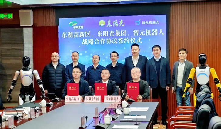 光谷东智官宣！新球体育&智元&光谷，携手为具身智能聚势赋能