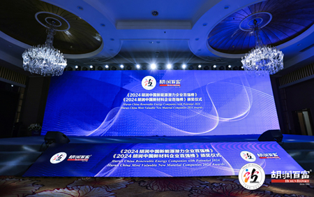 TOP20! 新球体育科入榜《2024胡润中国新材料企业百强榜 》